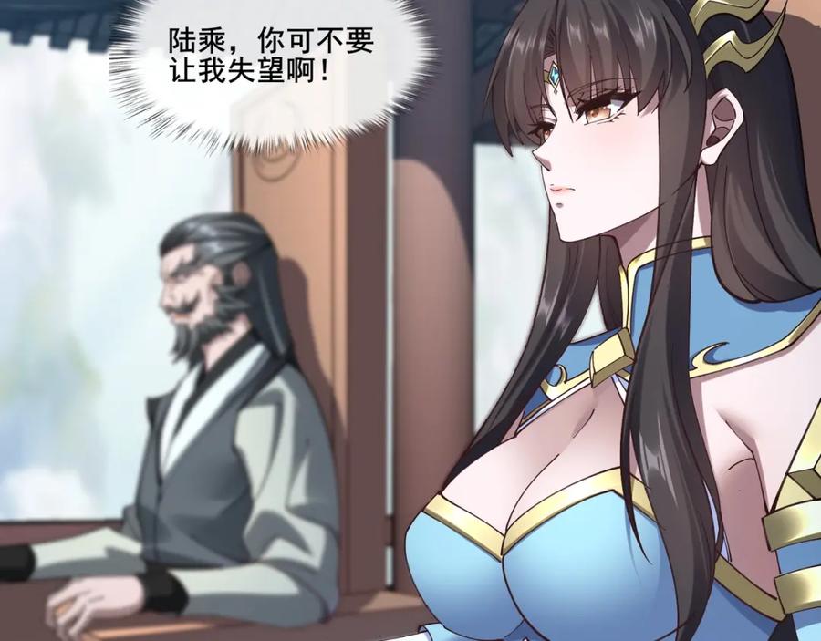 从渡劫开始 第34话 联门大比 第92页