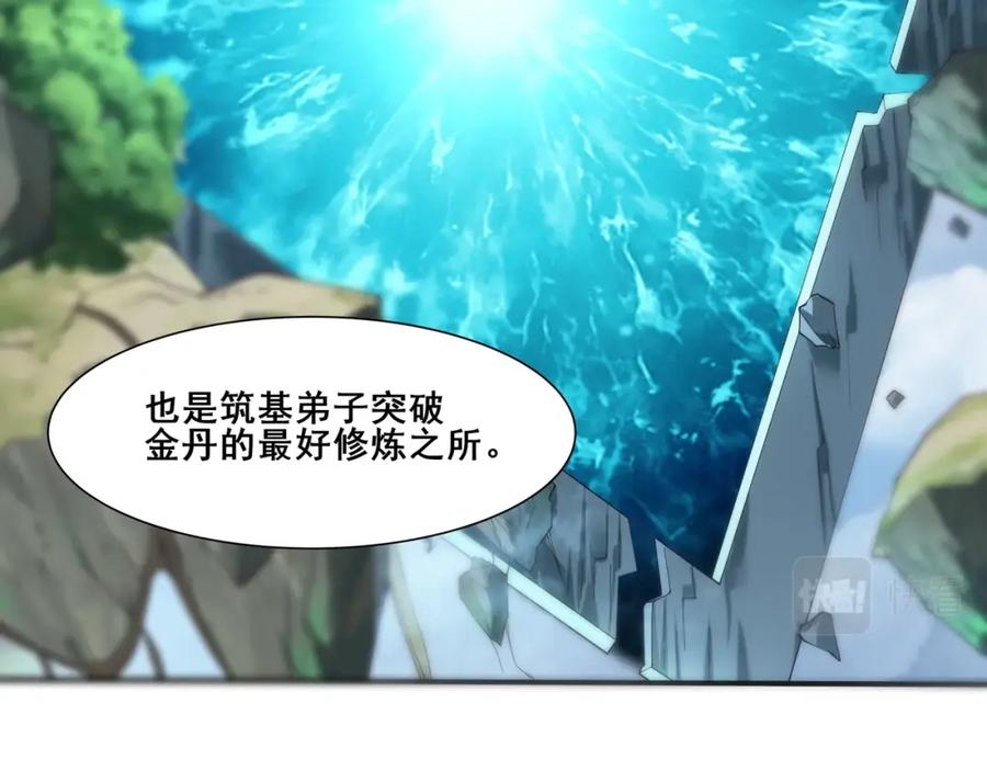 从渡劫开始 第34话 联门大比 第55页