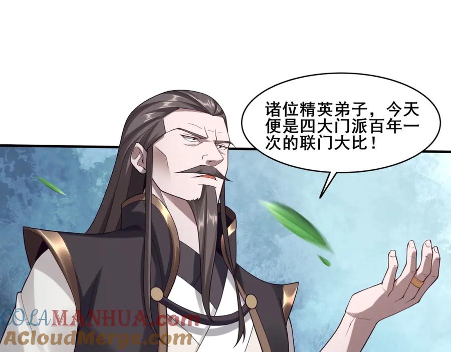 从渡劫开始 第34话 联门大比 第49页