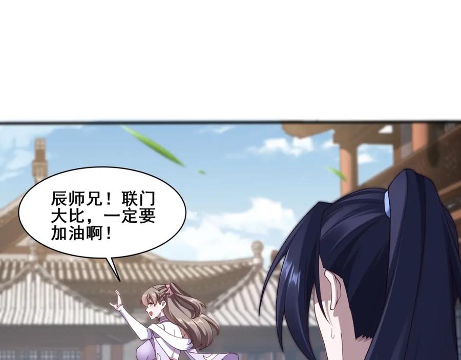 从渡劫开始 第34话 联门大比 第39页