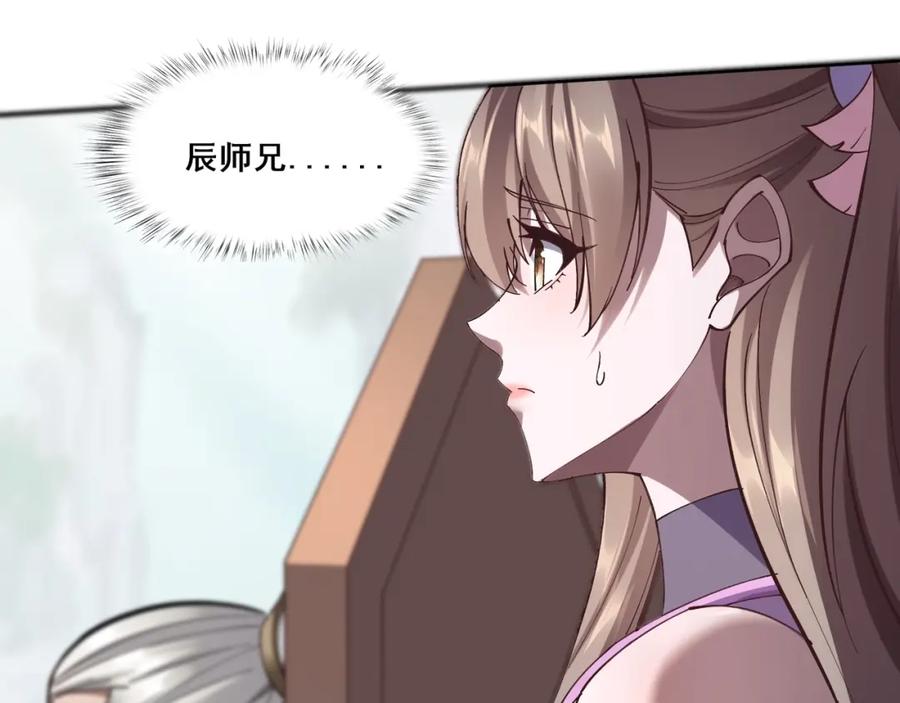 从渡劫开始 第34话 联门大比 第87页