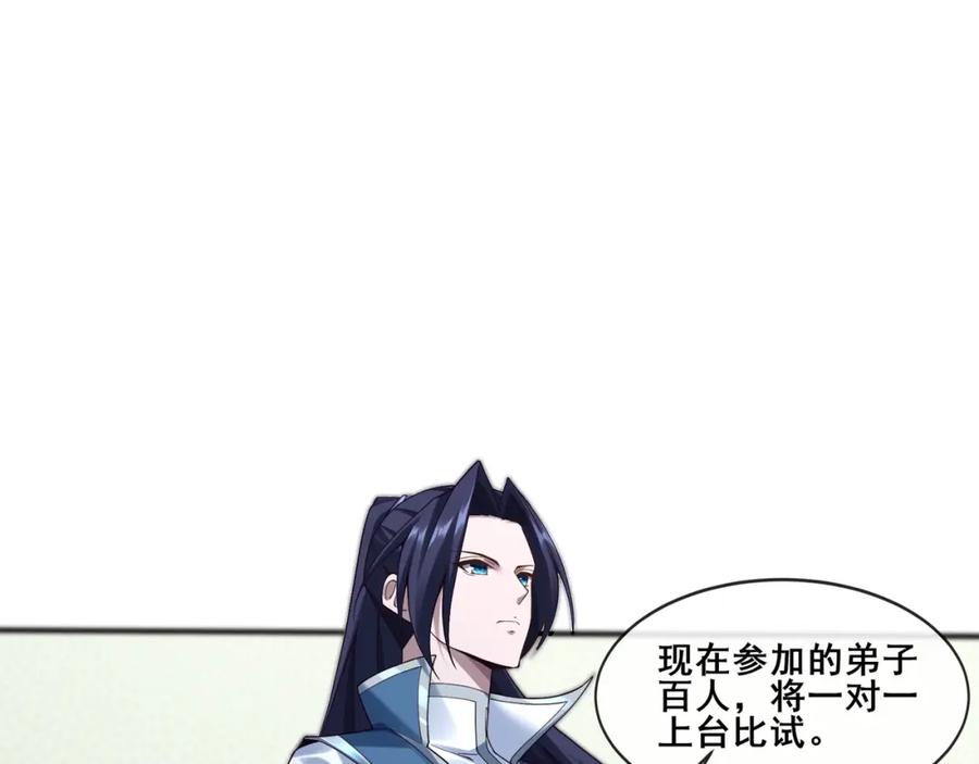 从渡劫开始 第34话 联门大比 第56页