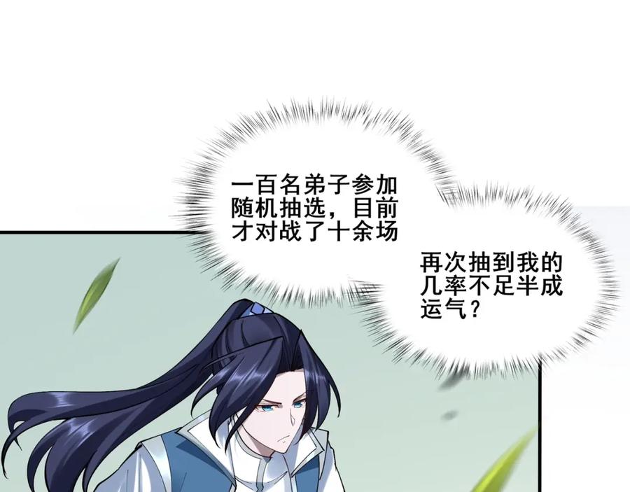 从渡劫开始 第35话 暗箱操作 第120页