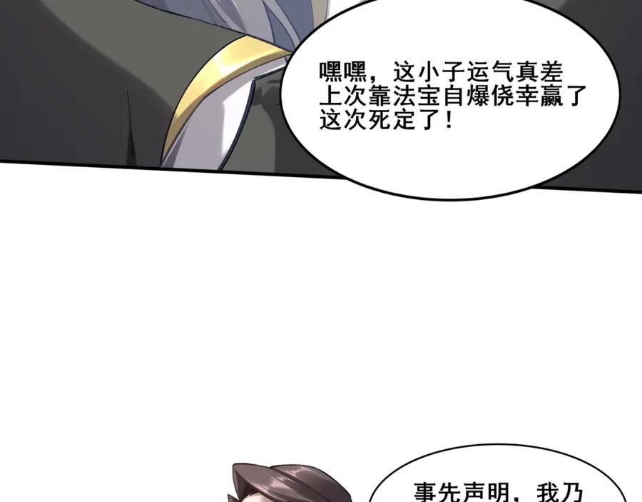 从渡劫开始 第35话 暗箱操作 第139页
