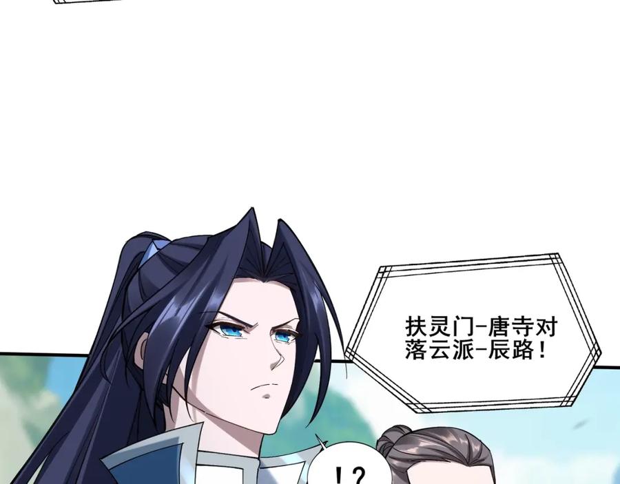 从渡劫开始 第35话 暗箱操作 第115页