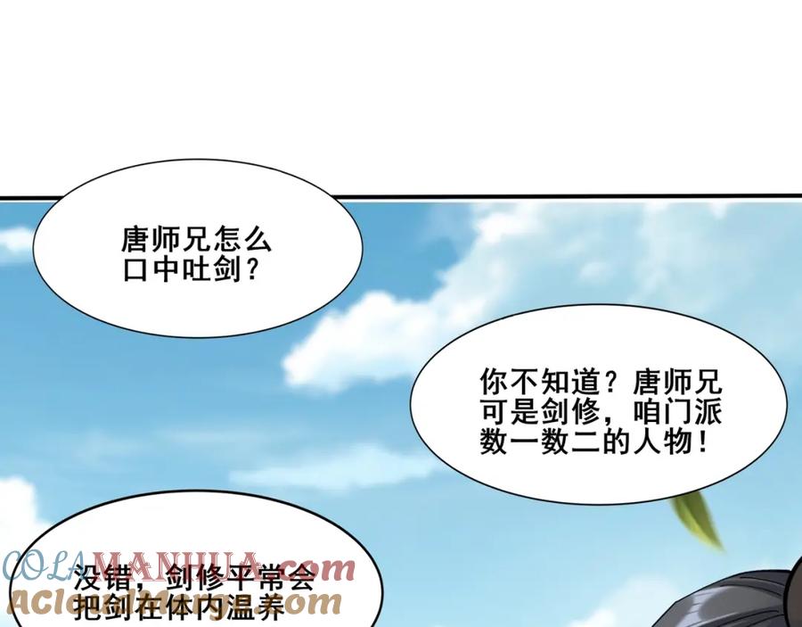 从渡劫开始 第35话 暗箱操作 第137页