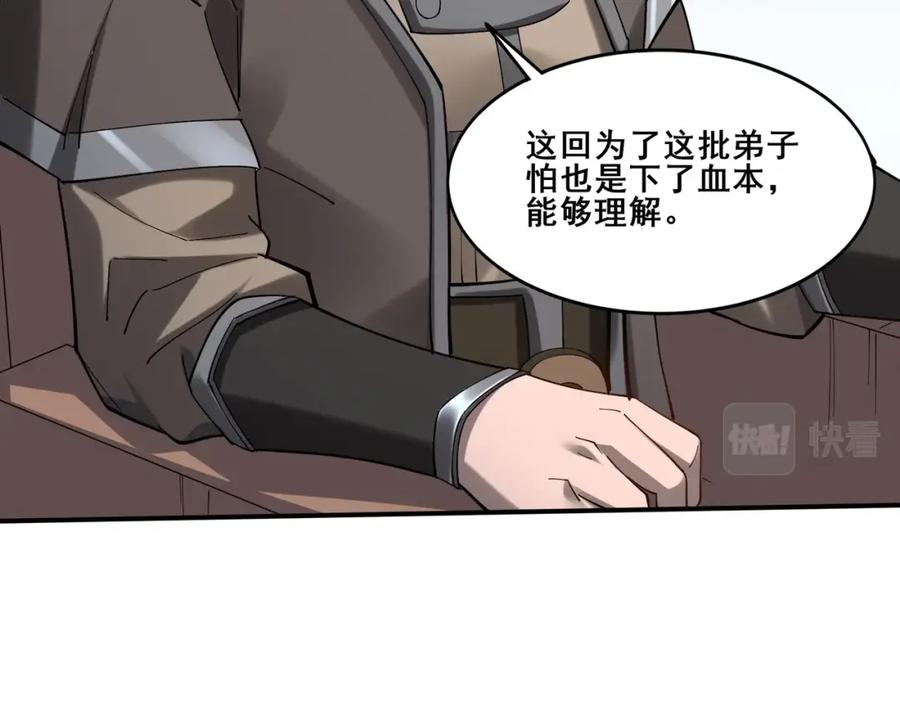 从渡劫开始 第35话 暗箱操作 第86页