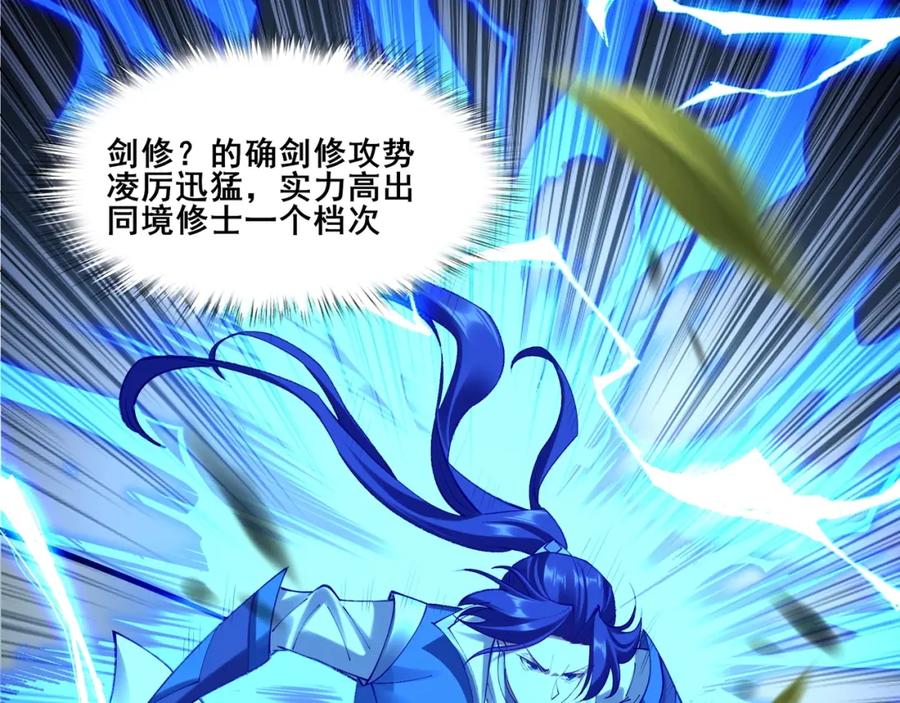 从渡劫开始 第35话 暗箱操作 第143页