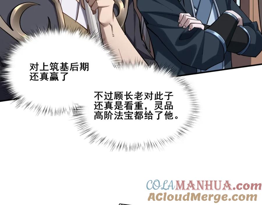 从渡劫开始 第35话 暗箱操作 第89页