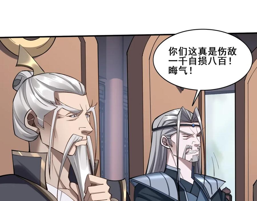 从渡劫开始 第35话 暗箱操作 第88页