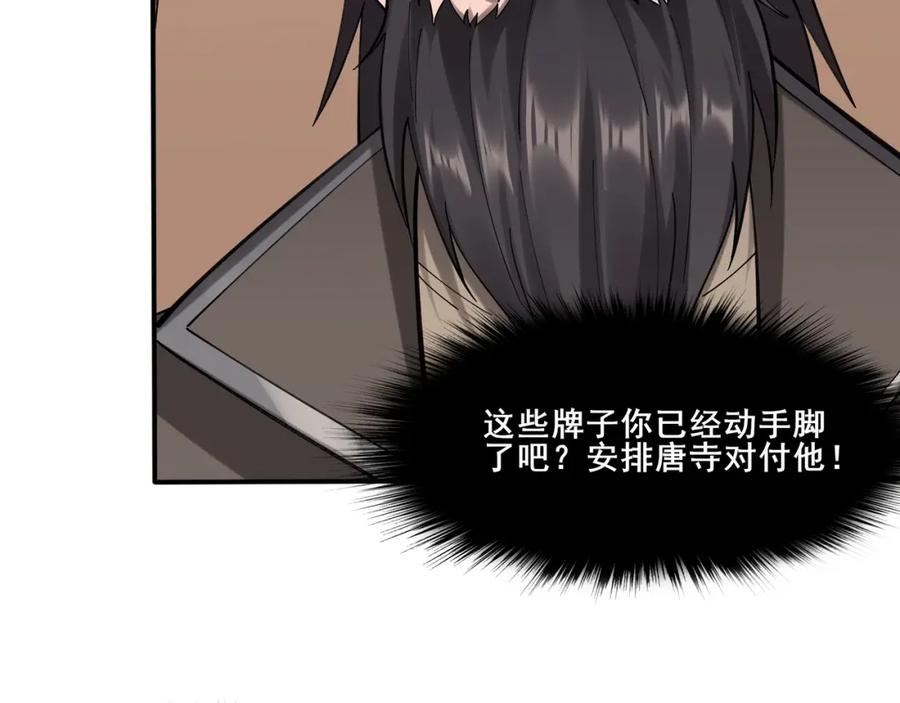 从渡劫开始 第35话 暗箱操作 第112页