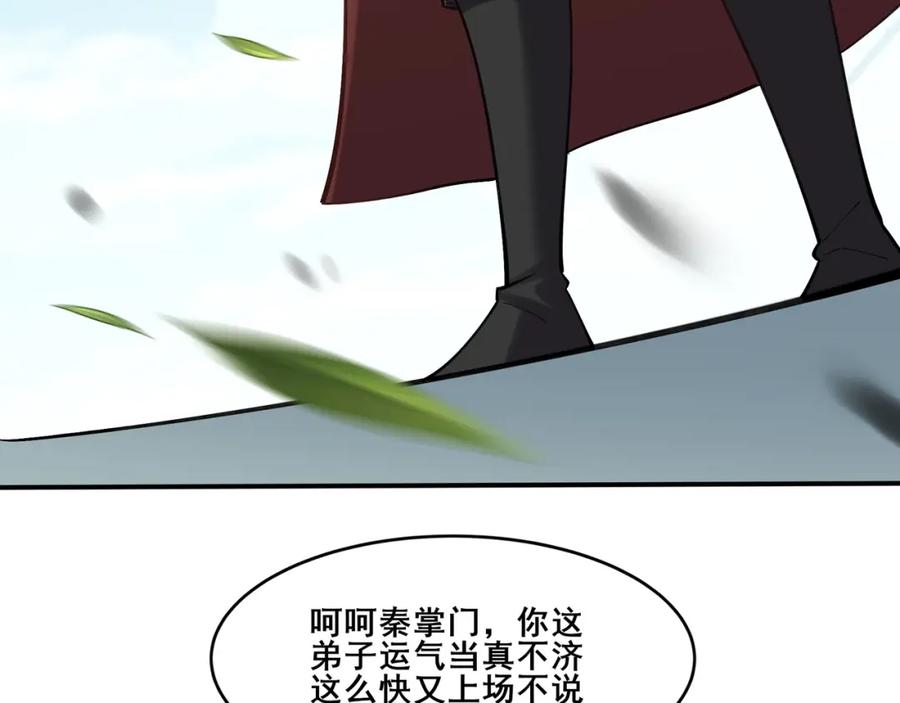 从渡劫开始 第35话 暗箱操作 第126页