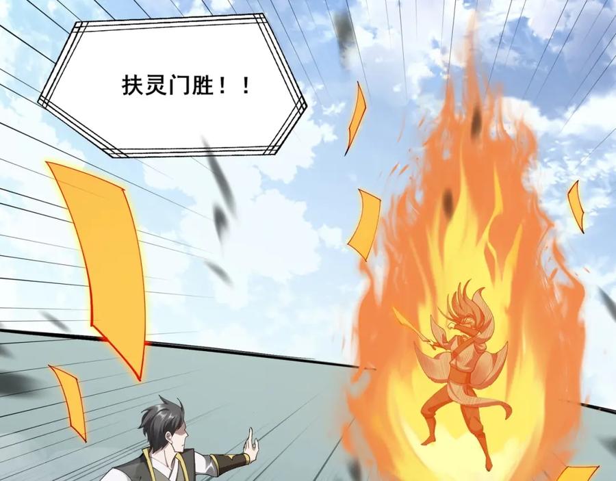从渡劫开始 第35话 暗箱操作 第103页