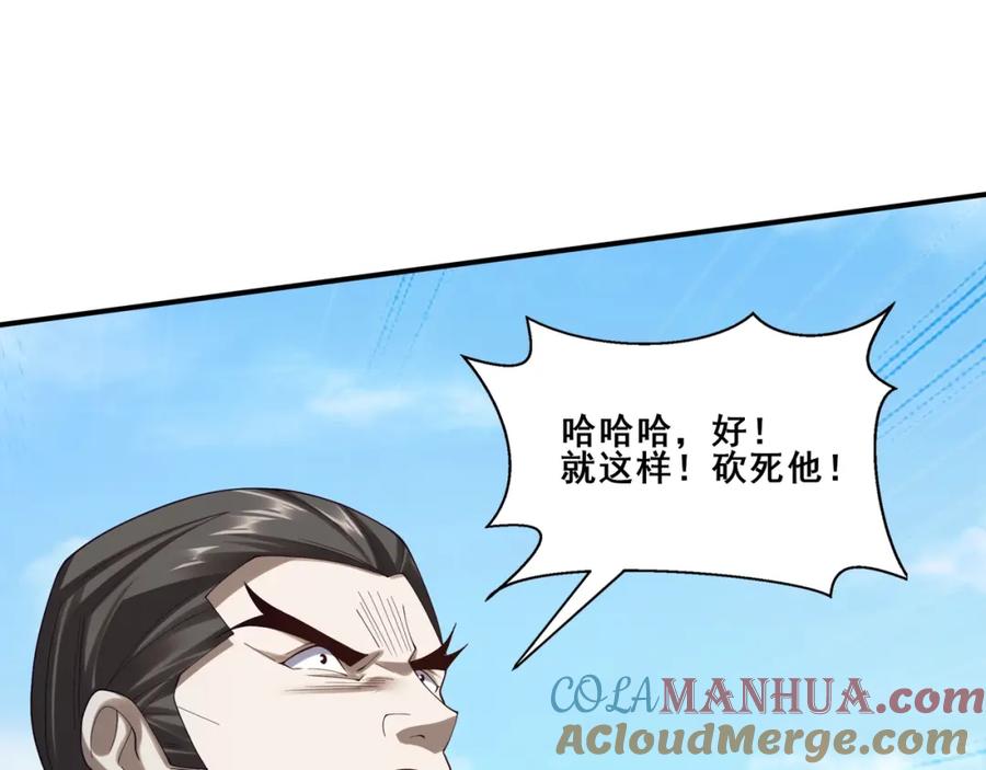 从渡劫开始 第35话 暗箱操作 第25页