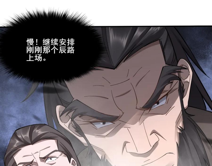 从渡劫开始 第35话 暗箱操作 第107页