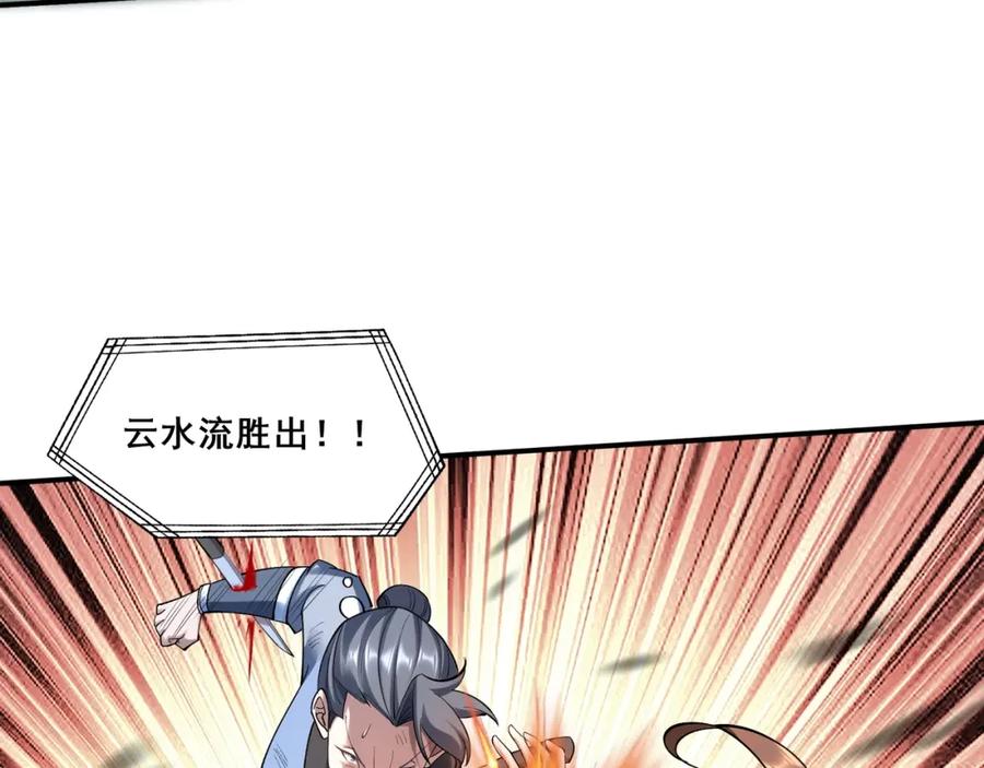 从渡劫开始 第35话 暗箱操作 第98页