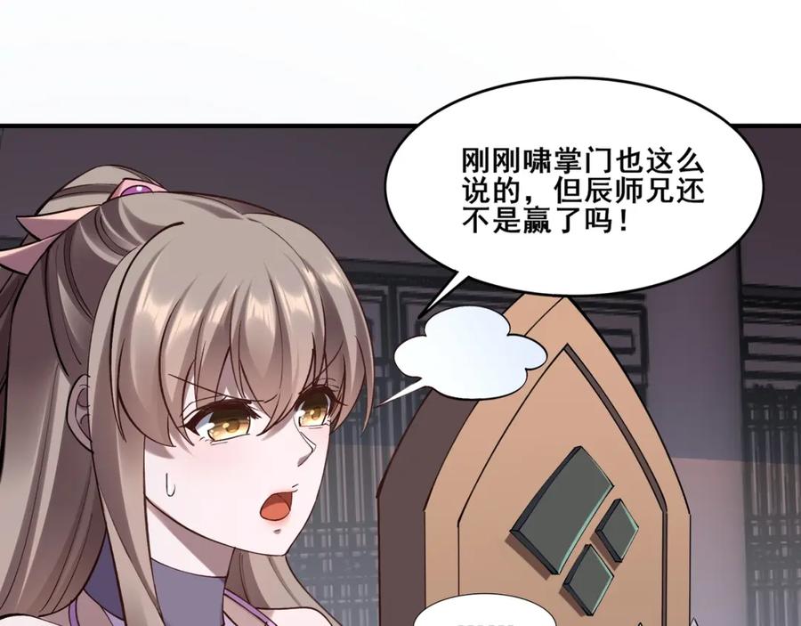 从渡劫开始 第35话 暗箱操作 第130页
