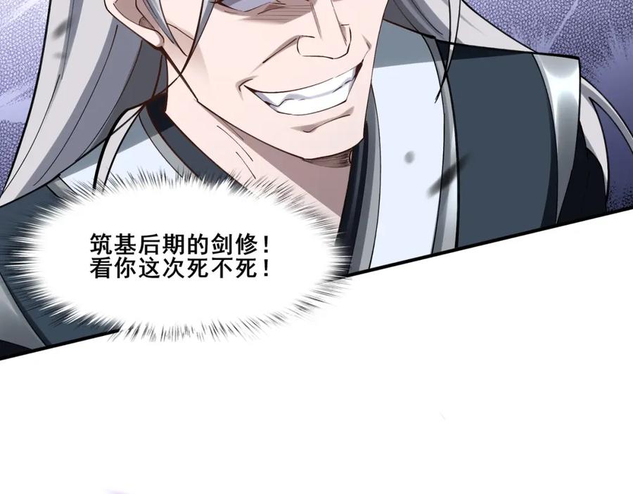 从渡劫开始 第35话 暗箱操作 第146页