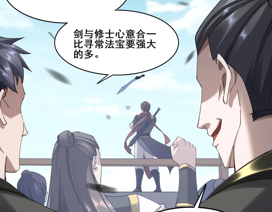 从渡劫开始 第35话 暗箱操作 第138页