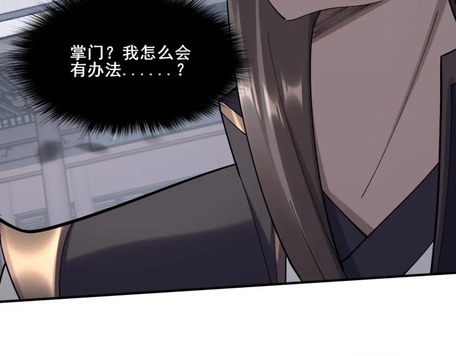 从渡劫开始 第35话 暗箱操作 第110页