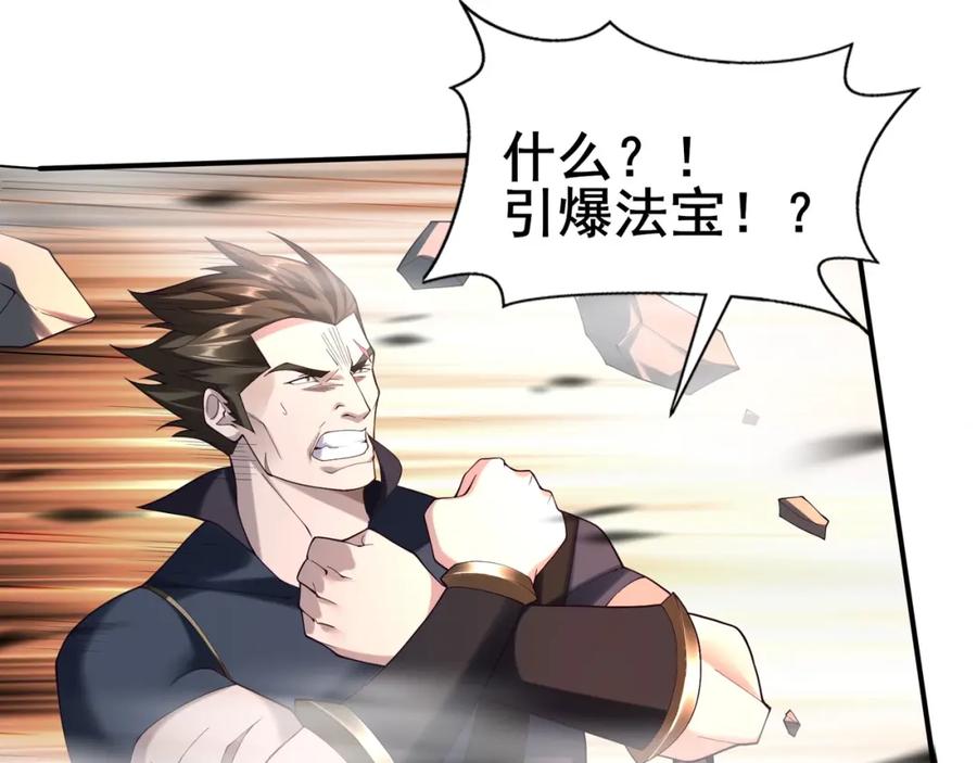 从渡劫开始 第35话 暗箱操作 第60页
