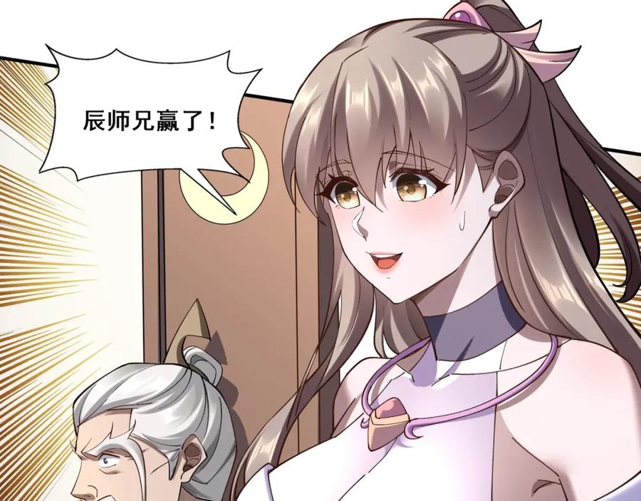从渡劫开始 第35话 暗箱操作 第75页