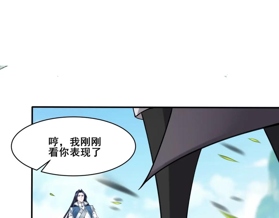 从渡劫开始 第35话 暗箱操作 第122页