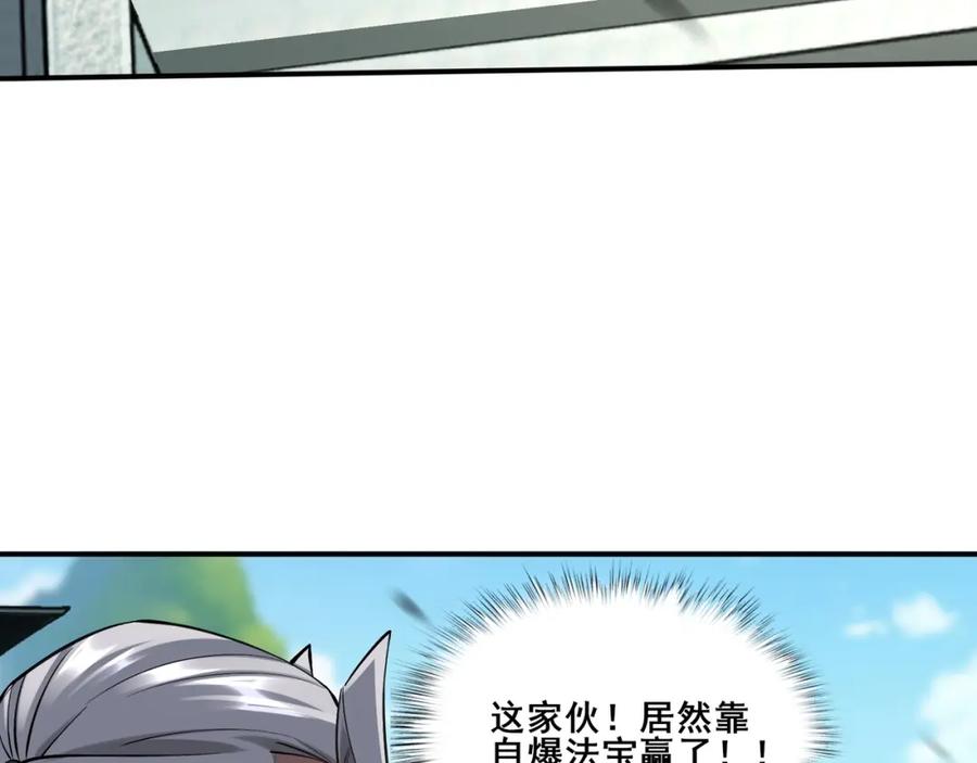 从渡劫开始 第35话 暗箱操作 第92页