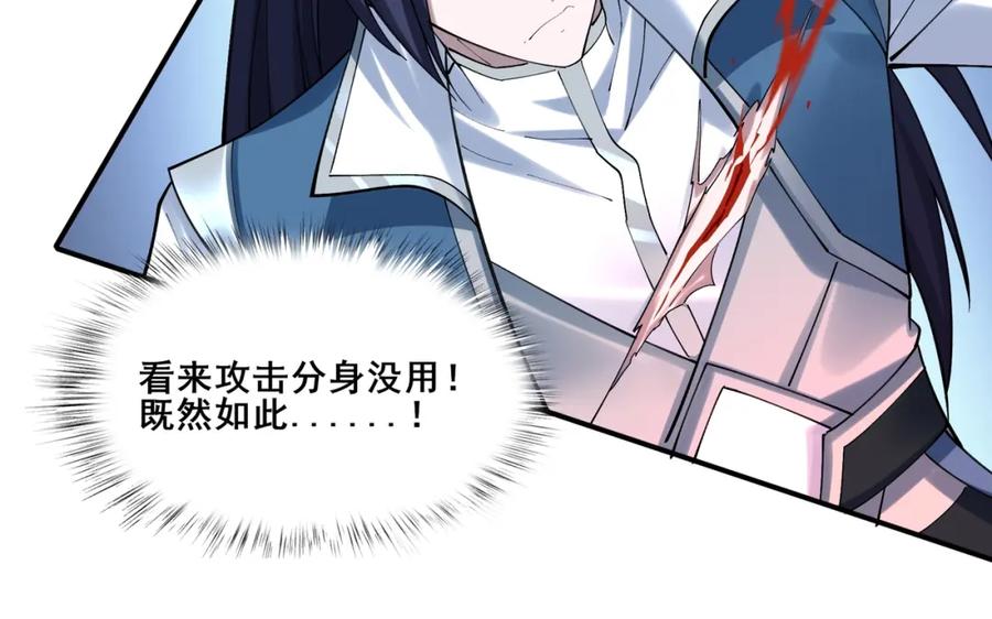 从渡劫开始 第35话 暗箱操作 第8页