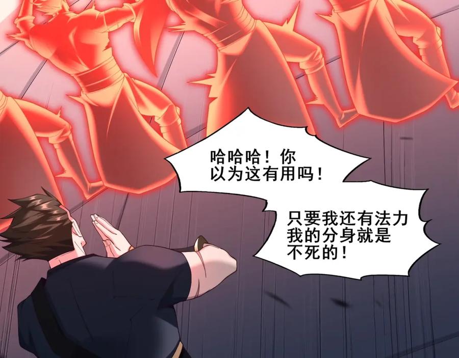 从渡劫开始 第35话 暗箱操作 第46页