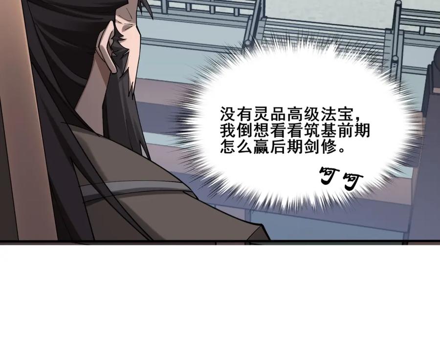 从渡劫开始 第35话 暗箱操作 第134页