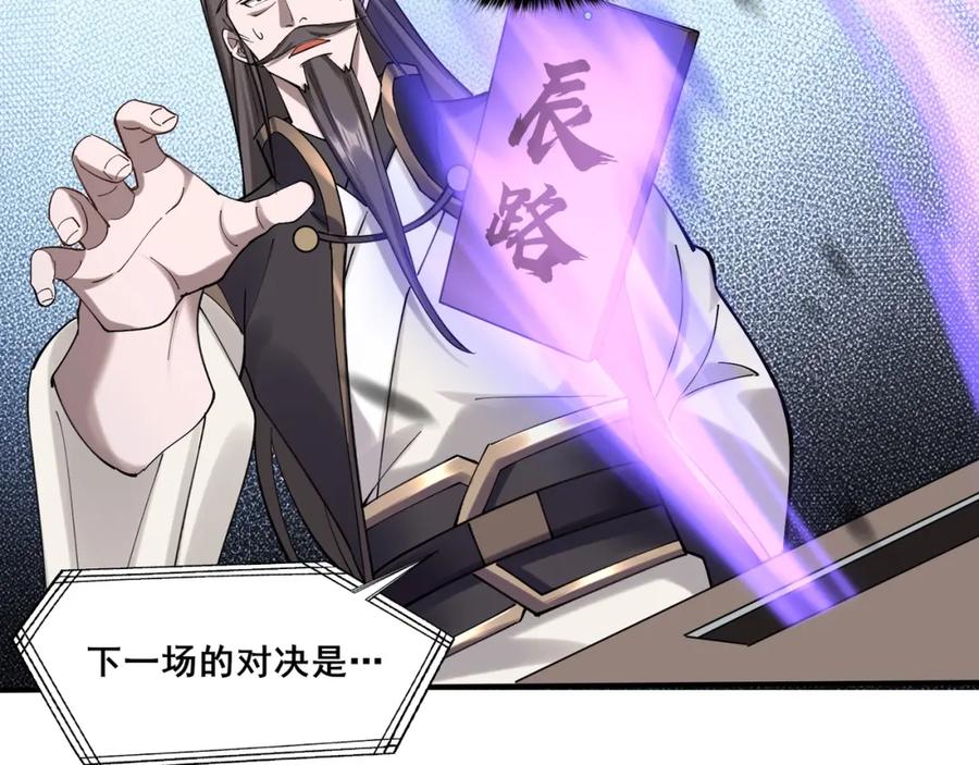 从渡劫开始 第35话 暗箱操作 第114页