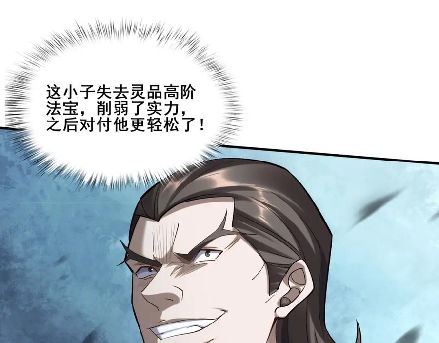 从渡劫开始 第35话 暗箱操作 第94页