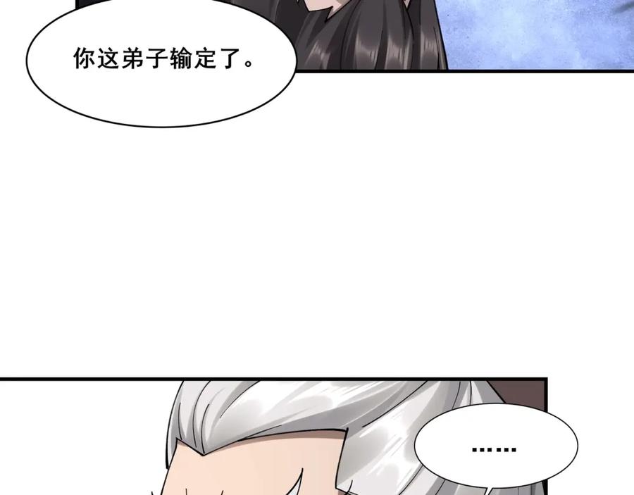 从渡劫开始 第35话 暗箱操作 第128页