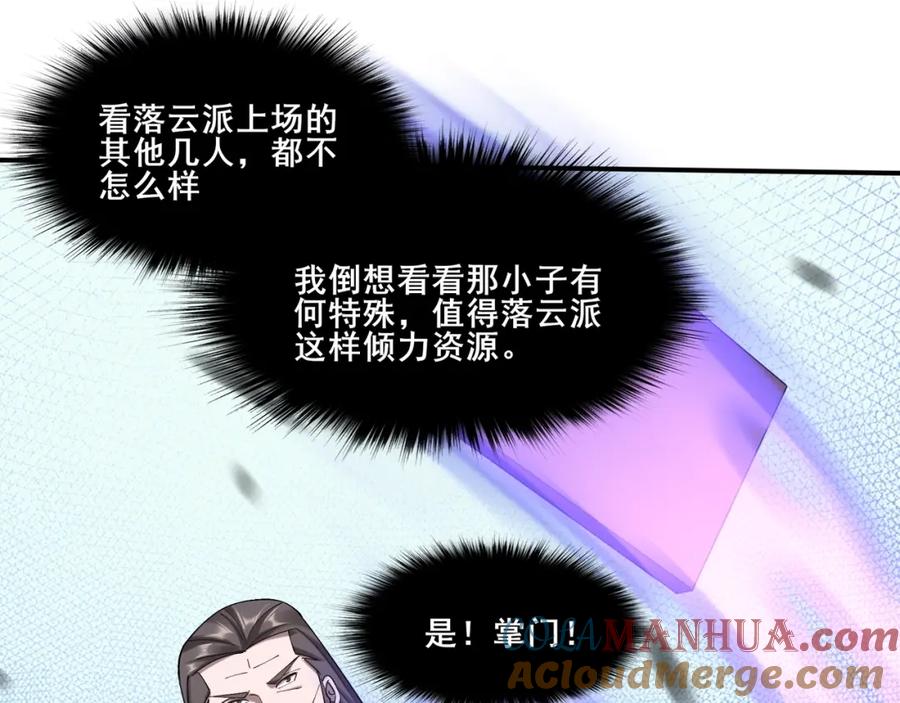 从渡劫开始 第35话 暗箱操作 第113页