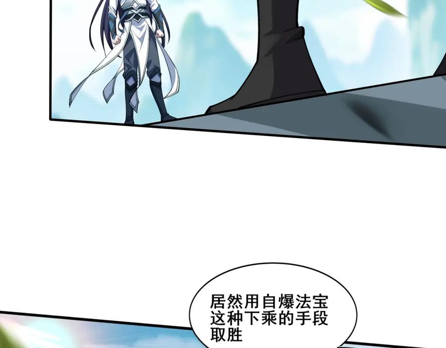 从渡劫开始 第35话 暗箱操作 第123页
