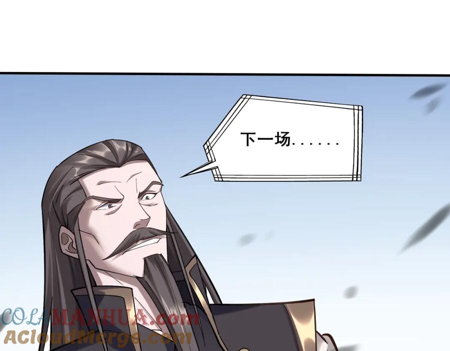 从渡劫开始 第35话 暗箱操作 第105页