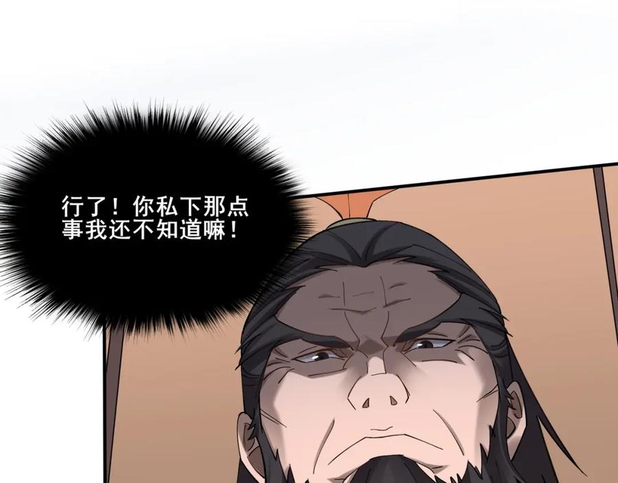 从渡劫开始 第35话 暗箱操作 第111页