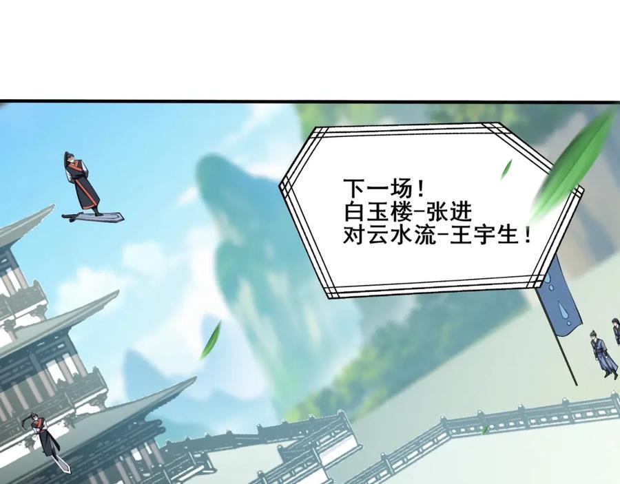 从渡劫开始 第35话 暗箱操作 第96页