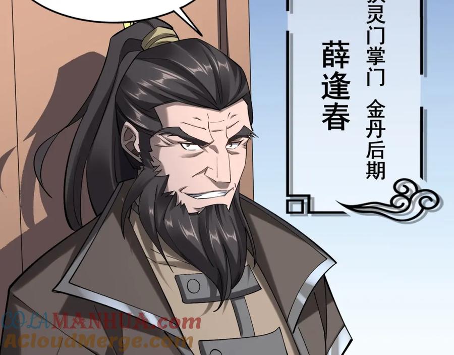 从渡劫开始 第35话 暗箱操作 第85页