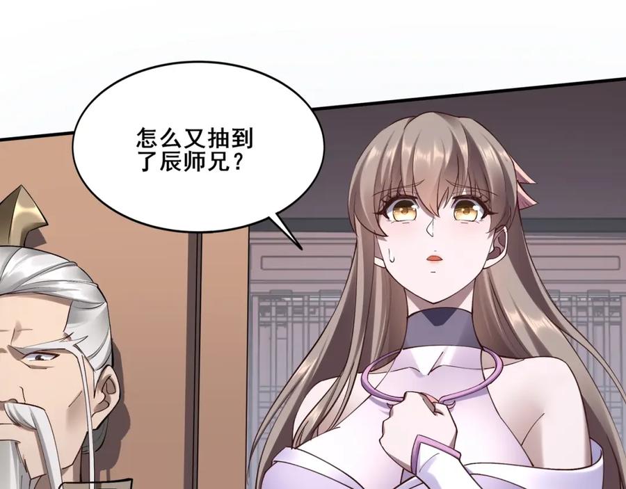 从渡劫开始 第35话 暗箱操作 第118页