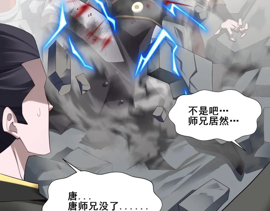 从渡劫开始 第36话 天才与庸才 第26页