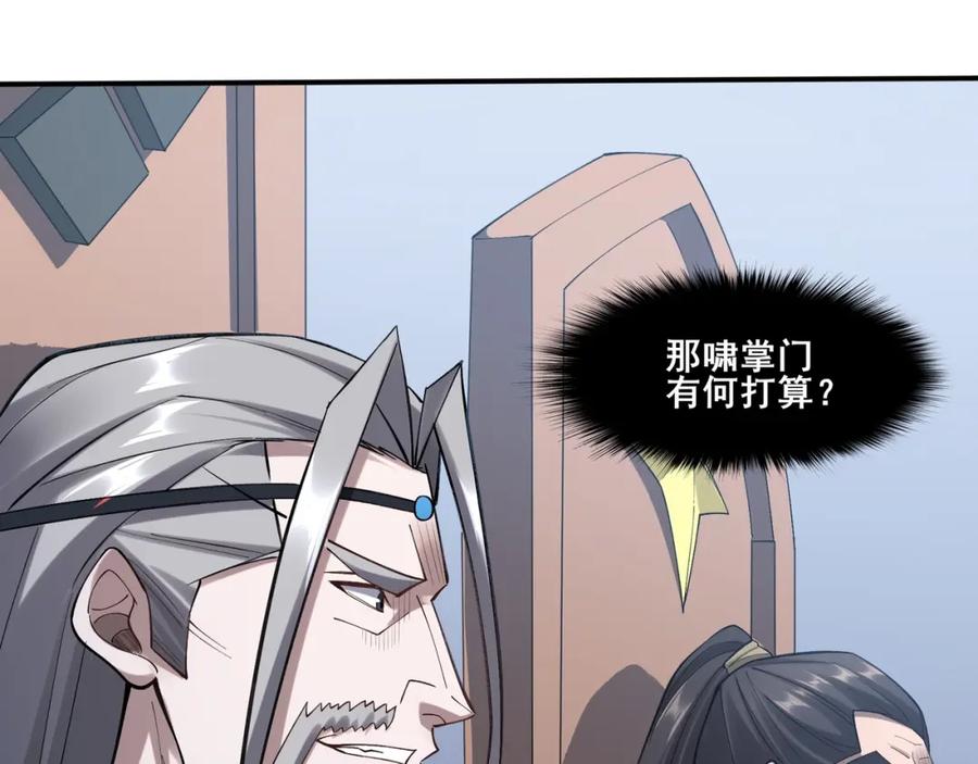从渡劫开始 第36话 天才与庸才 第64页
