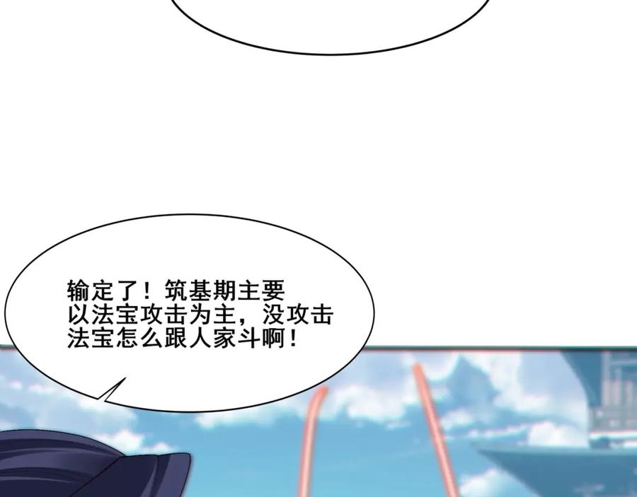 从渡劫开始 第36话 天才与庸才 第118页