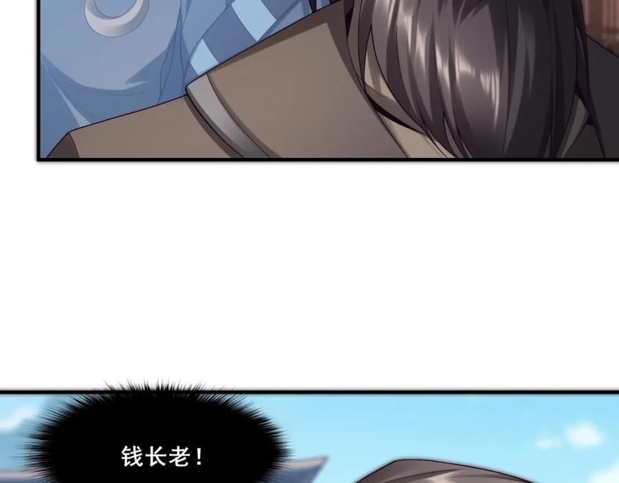 从渡劫开始 第36话 天才与庸才 第51页