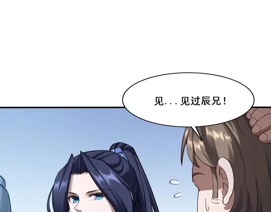 从渡劫开始 第36话 天才与庸才 第68页