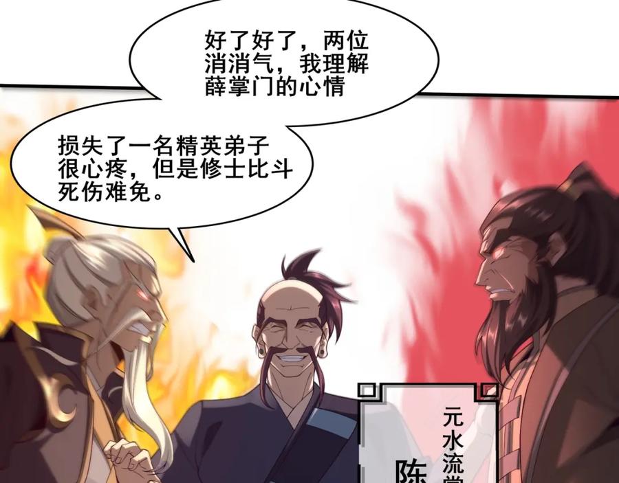 从渡劫开始 第36话 天才与庸才 第48页