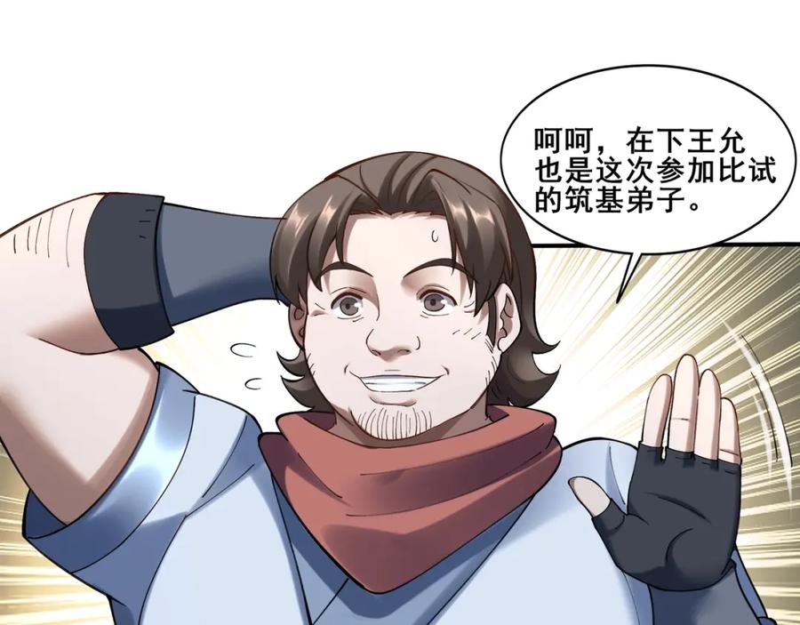 从渡劫开始 第36话 天才与庸才 第71页
