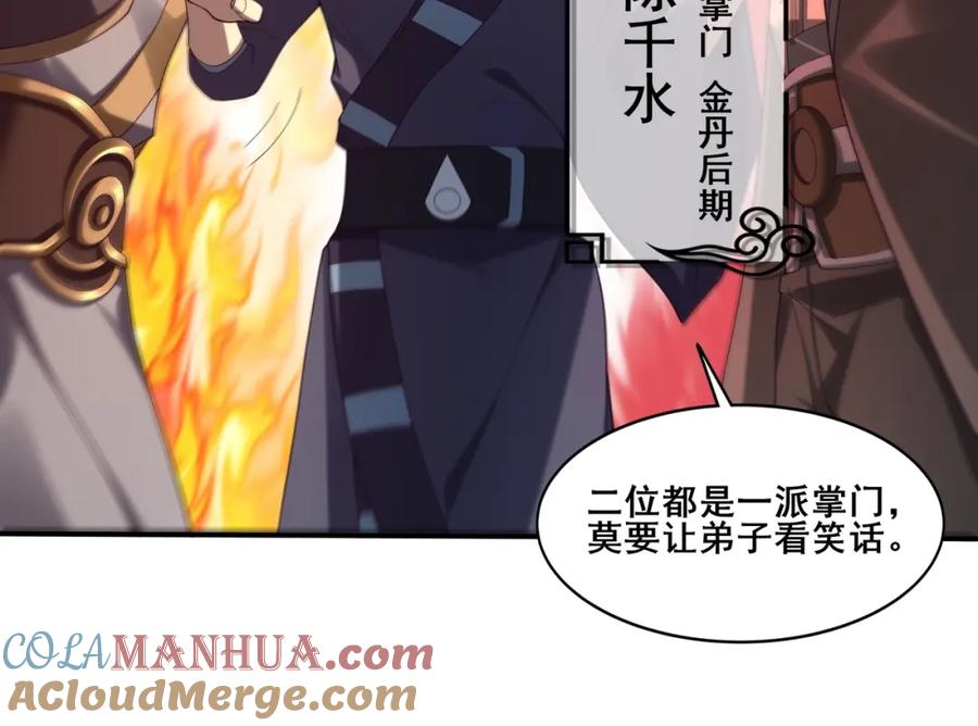 从渡劫开始 第36话 天才与庸才 第49页