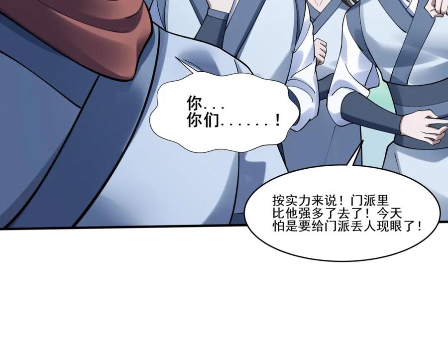 从渡劫开始 第36话 天才与庸才 第79页